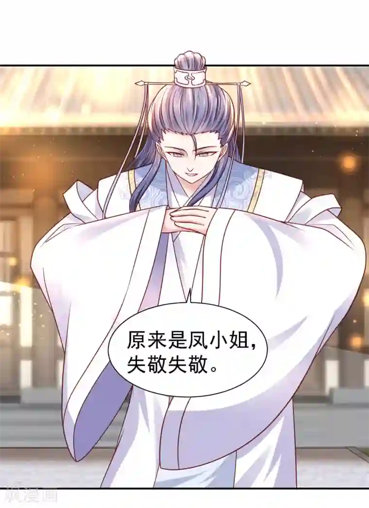 帝凰之神医弃妃第15话 天涯难得一知己