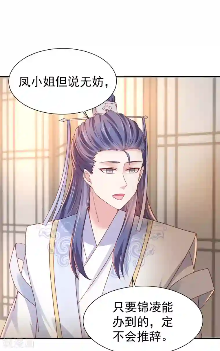 帝凰之神医弃妃第15话 天涯难得一知己