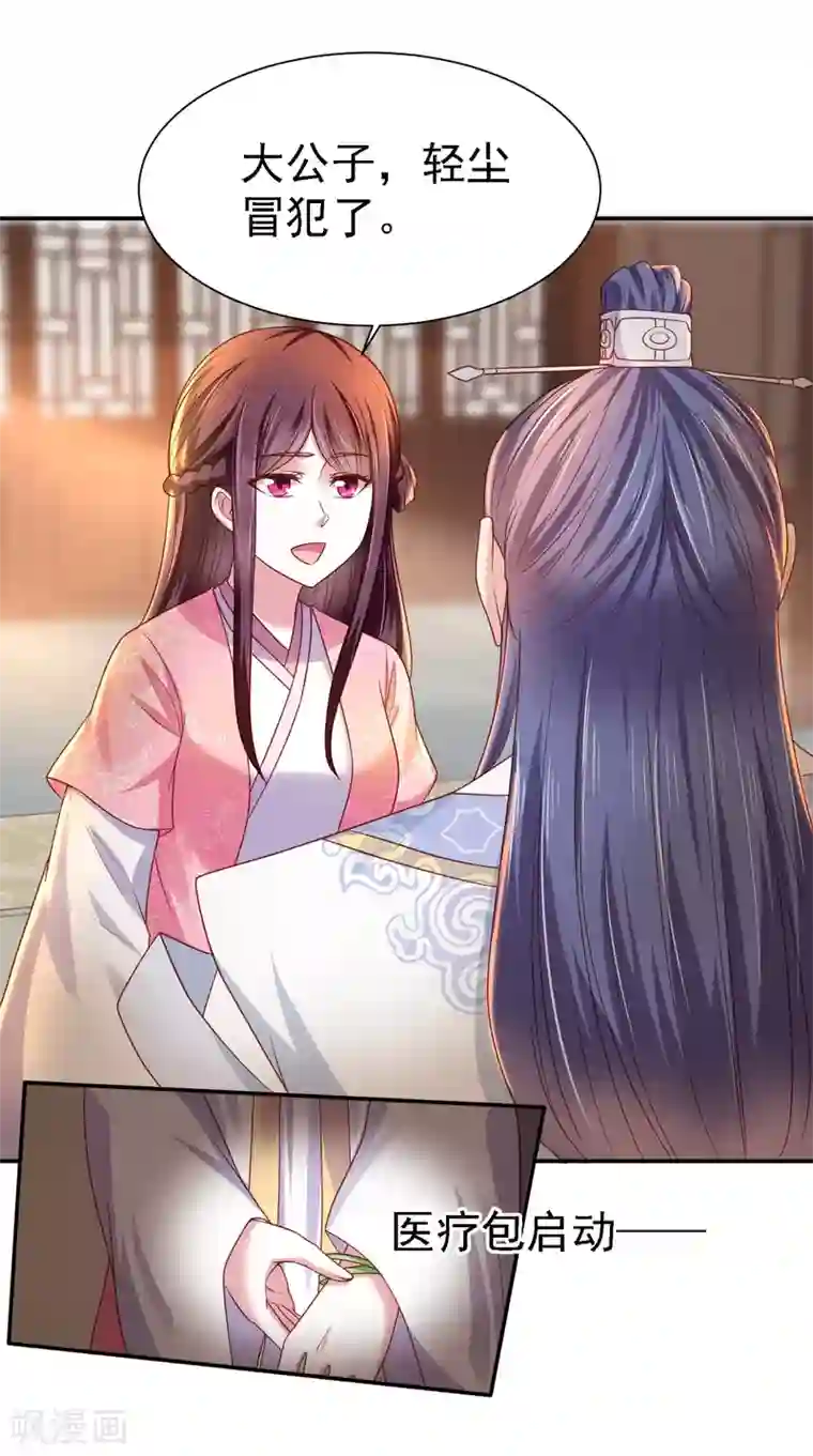 帝凰之神医弃妃第15话 天涯难得一知己