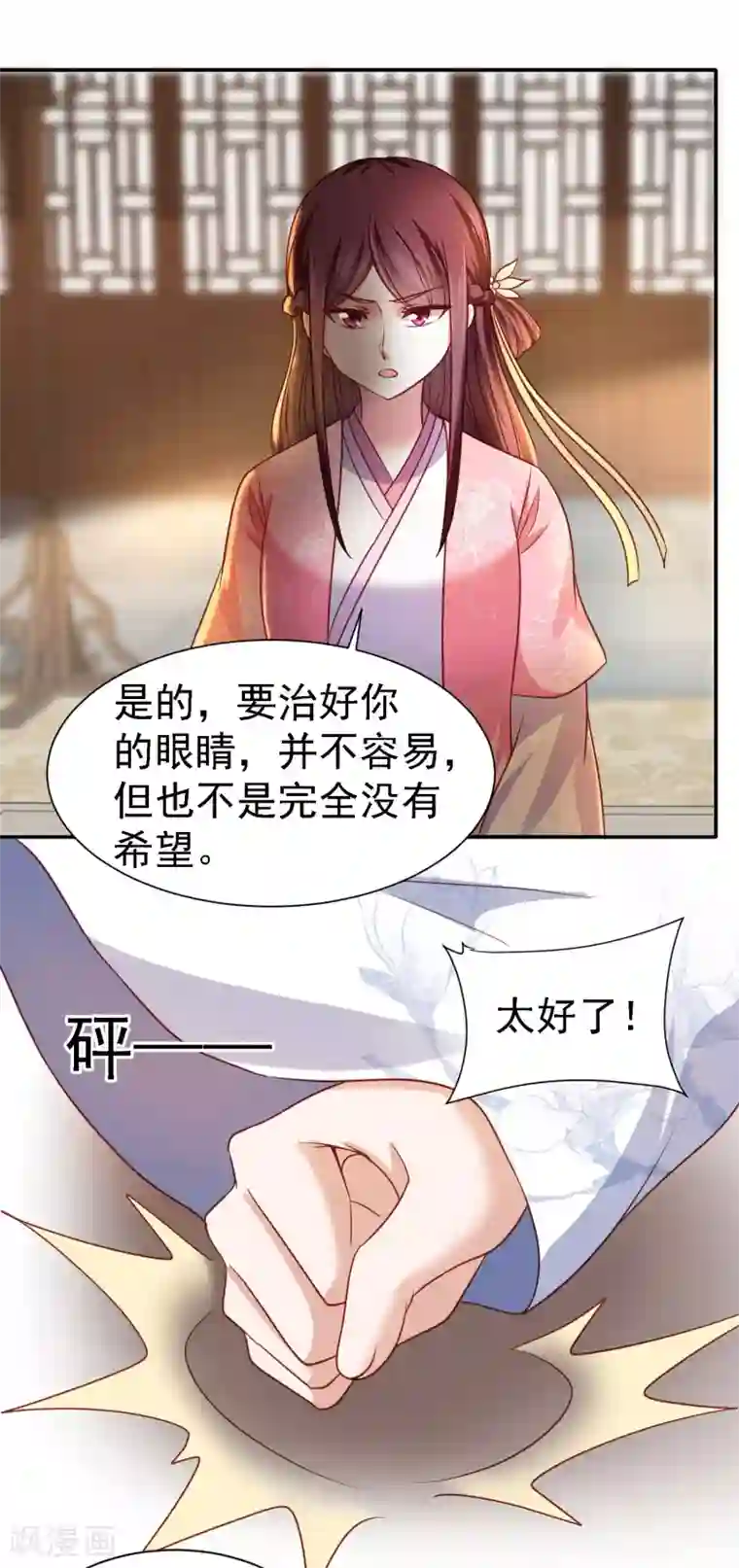 帝凰之神医弃妃第15话 天涯难得一知己