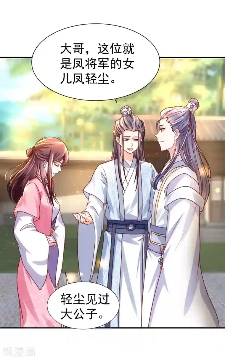 帝凰之神医弃妃第15话 天涯难得一知己