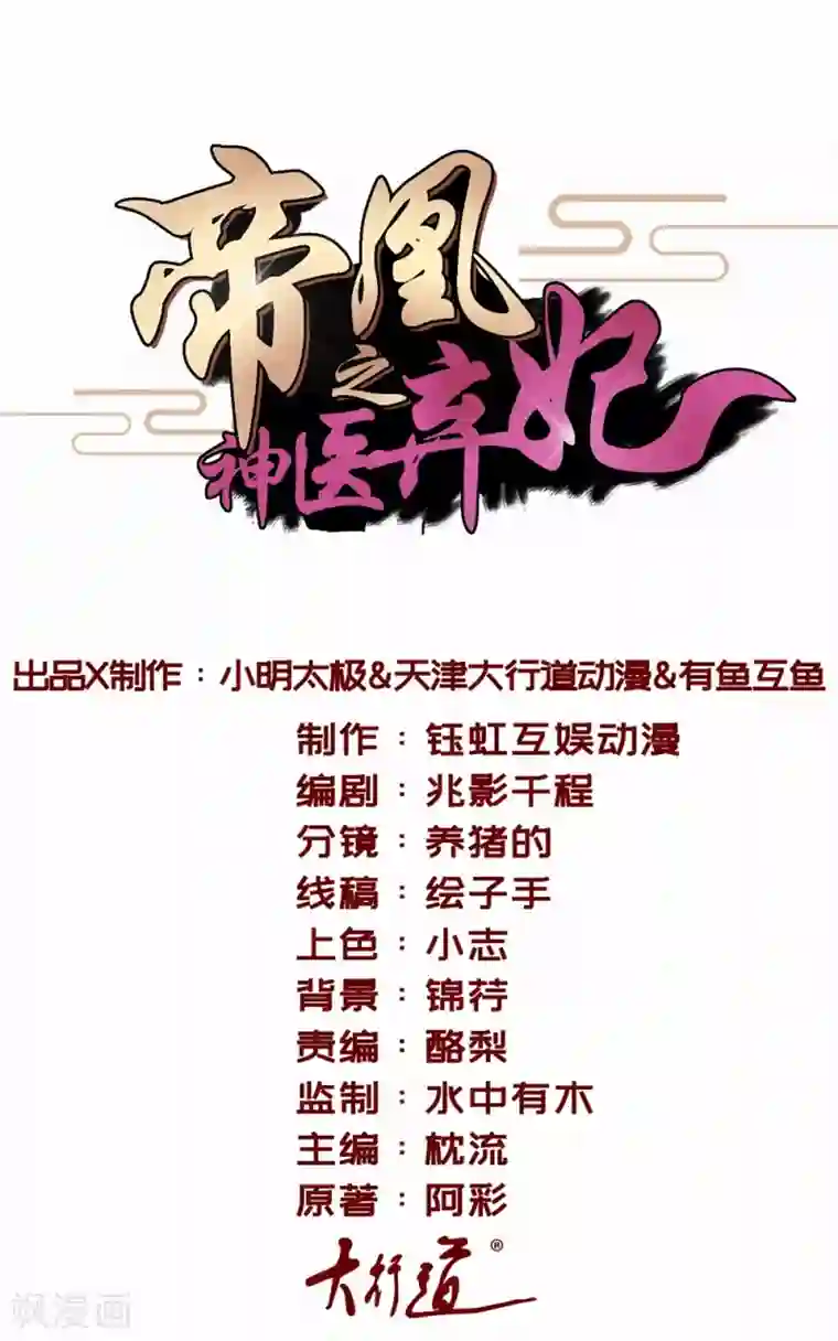 帝凰之神医弃妃第16话 郊外遇险