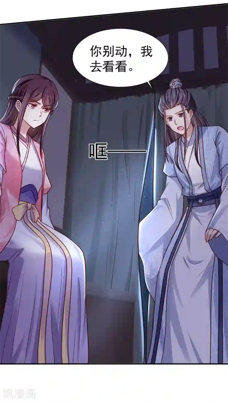 帝凰之神医弃妃第16话 郊外遇险