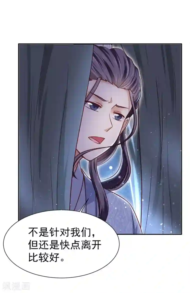 帝凰之神医弃妃第16话 郊外遇险