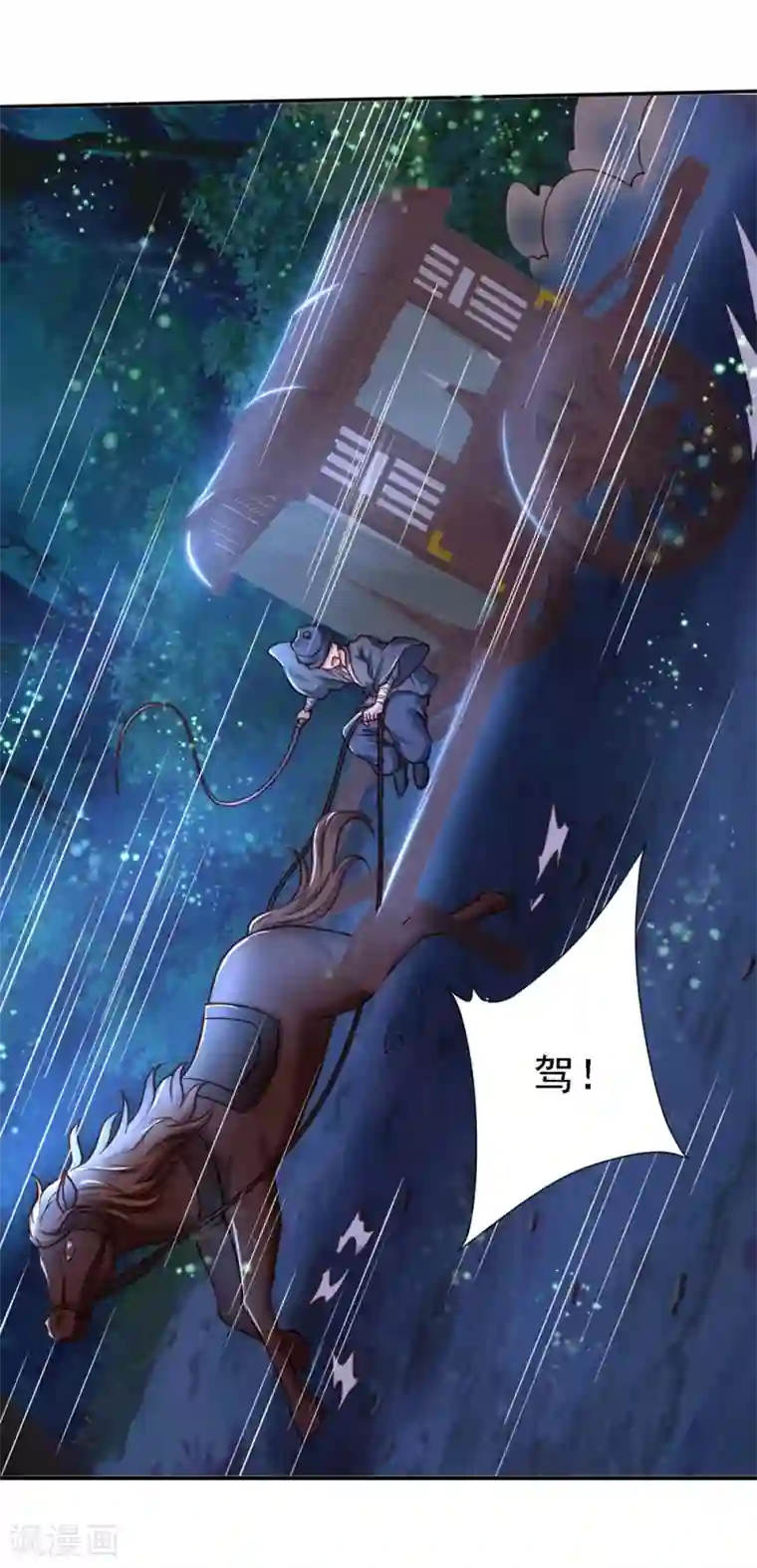 帝凰之神医弃妃第16话 郊外遇险