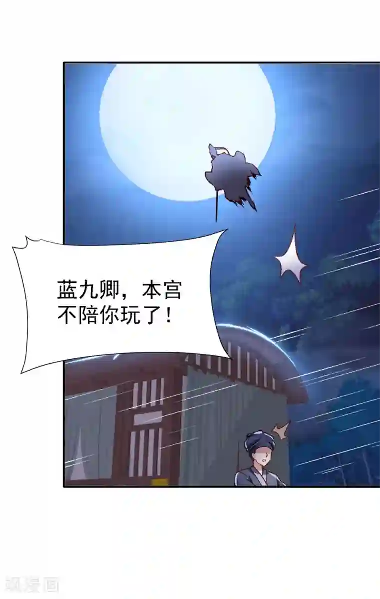 帝凰之神医弃妃第16话 郊外遇险