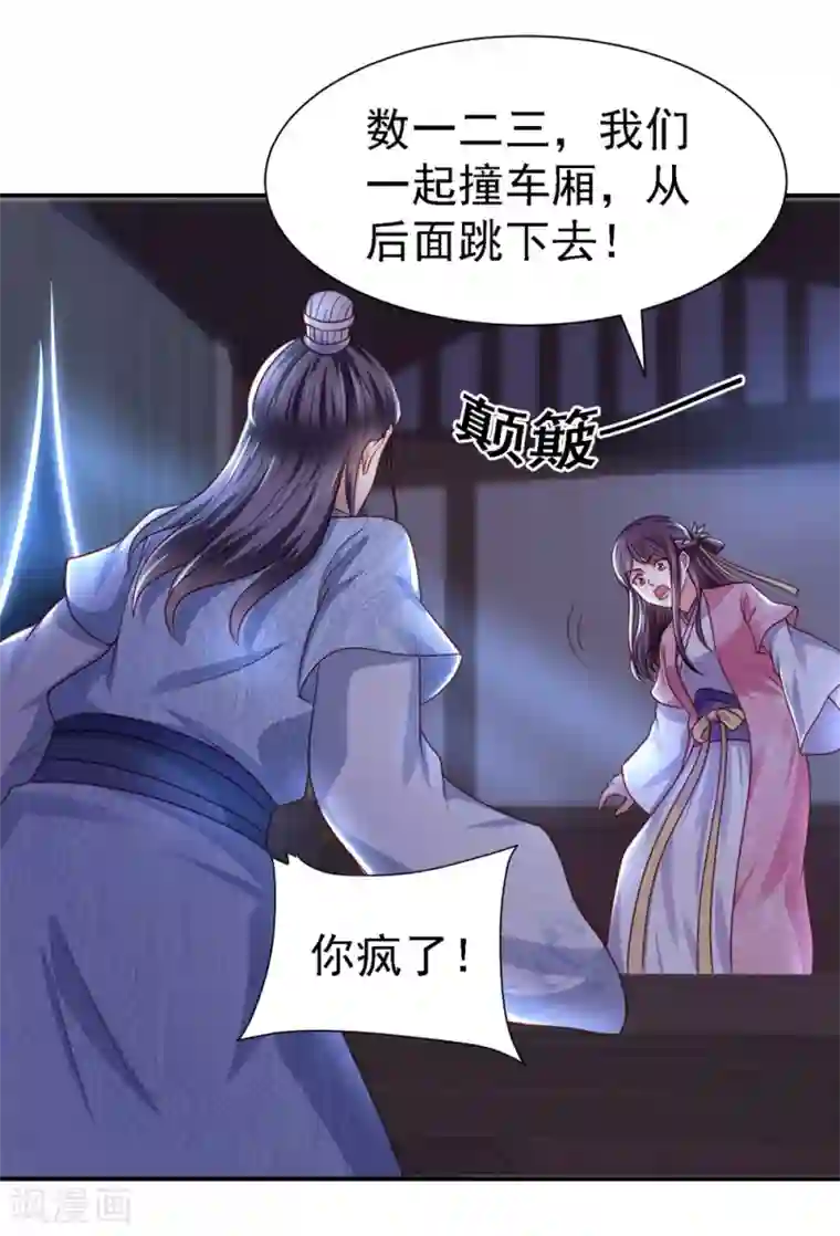 帝凰之神医弃妃第16话 郊外遇险