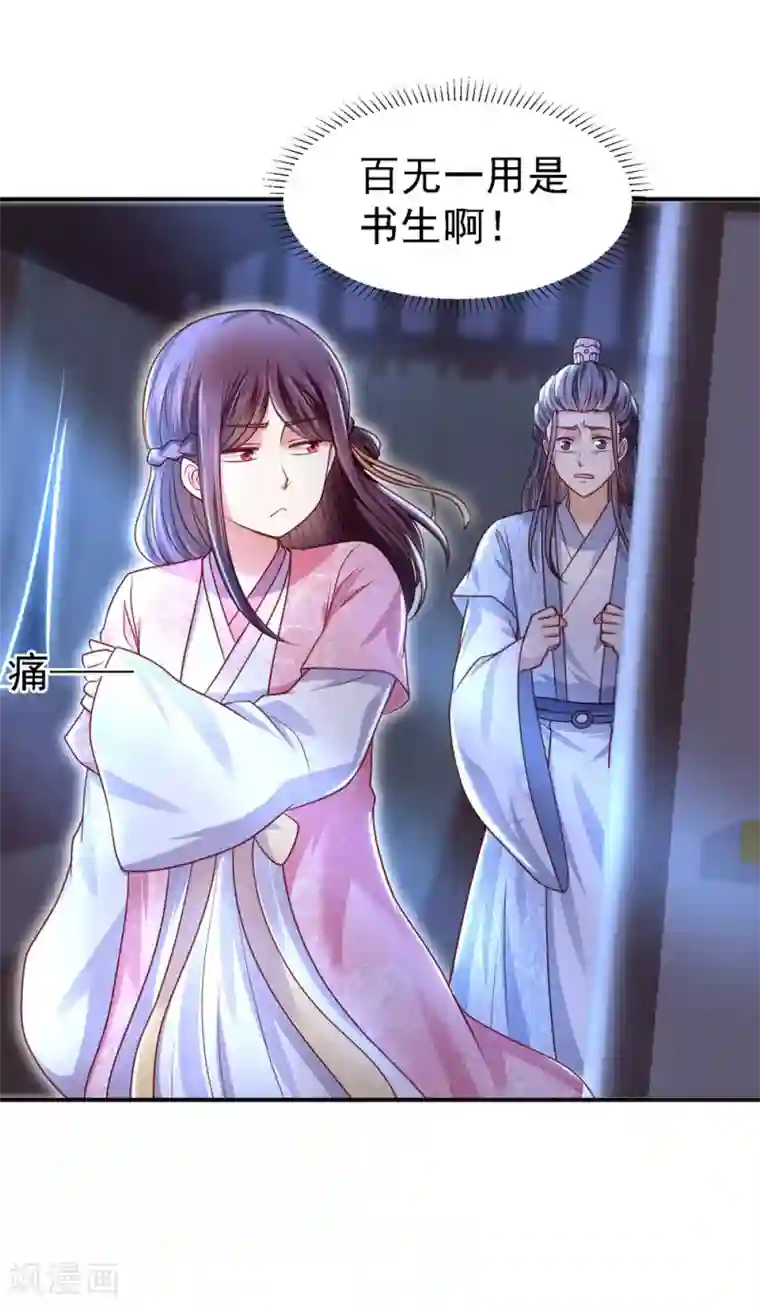 帝凰之神医弃妃第16话 郊外遇险