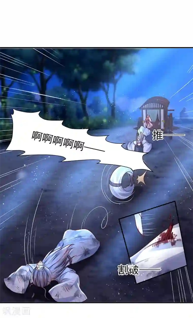 帝凰之神医弃妃第16话 郊外遇险