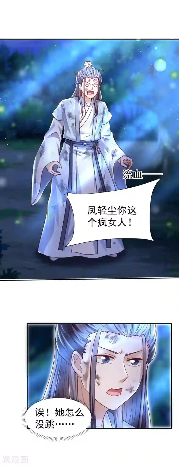 帝凰之神医弃妃第16话 郊外遇险