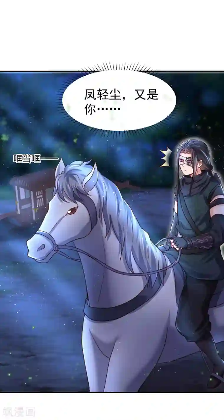 帝凰之神医弃妃第16话 郊外遇险