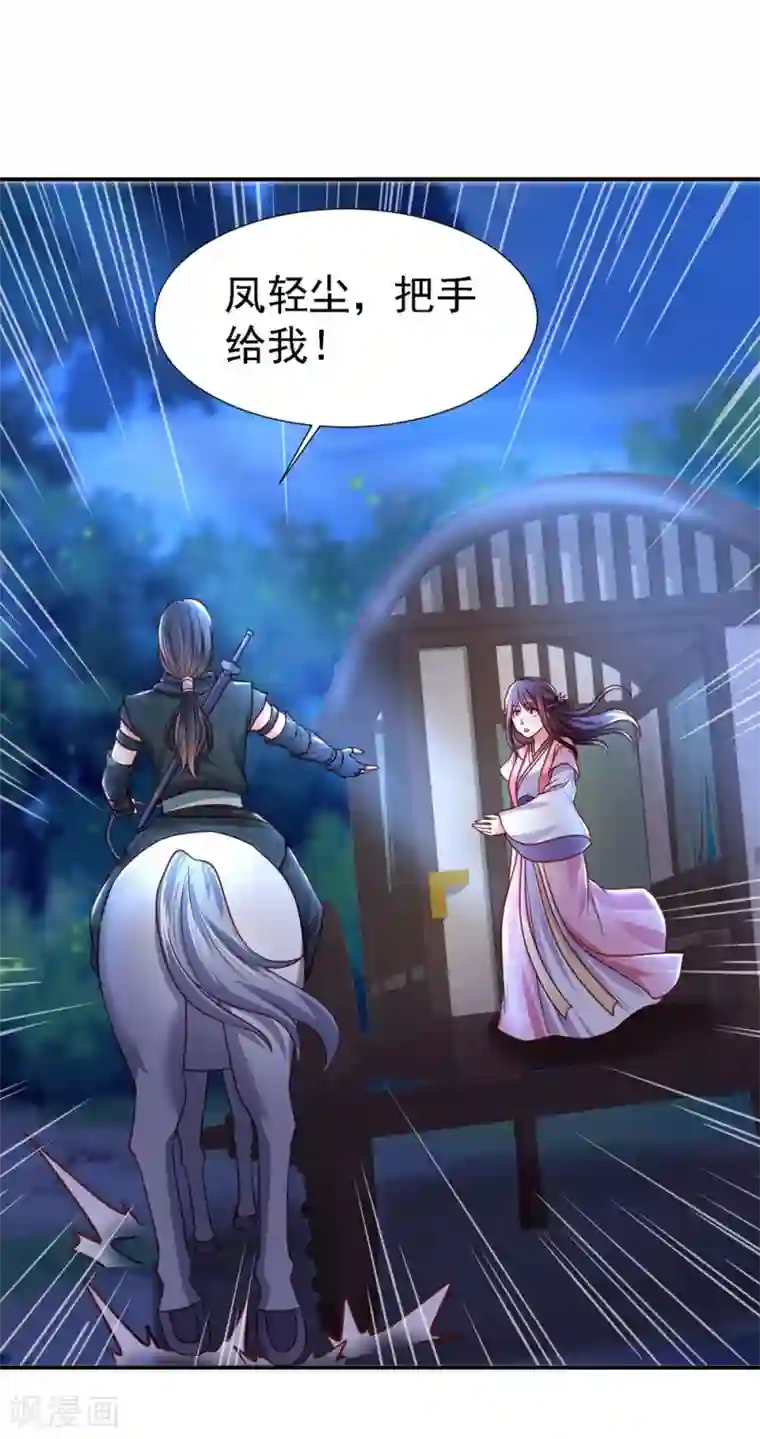 帝凰之神医弃妃第16话 郊外遇险