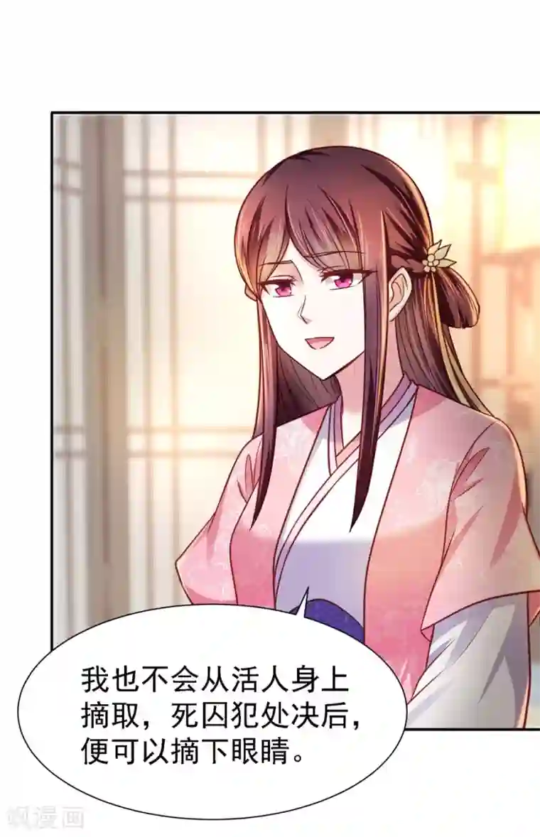 帝凰之神医弃妃第16话 郊外遇险