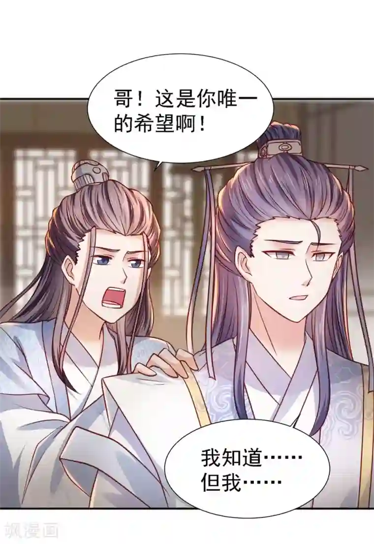 帝凰之神医弃妃第16话 郊外遇险