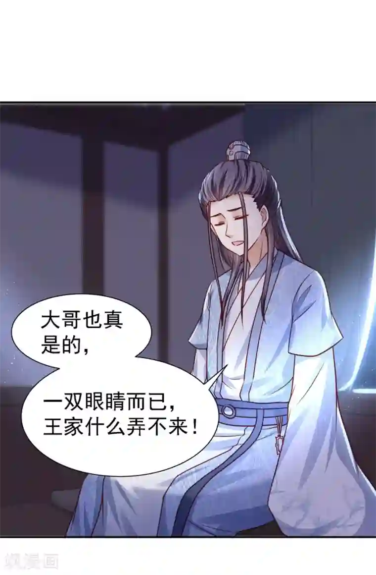 帝凰之神医弃妃第16话 郊外遇险