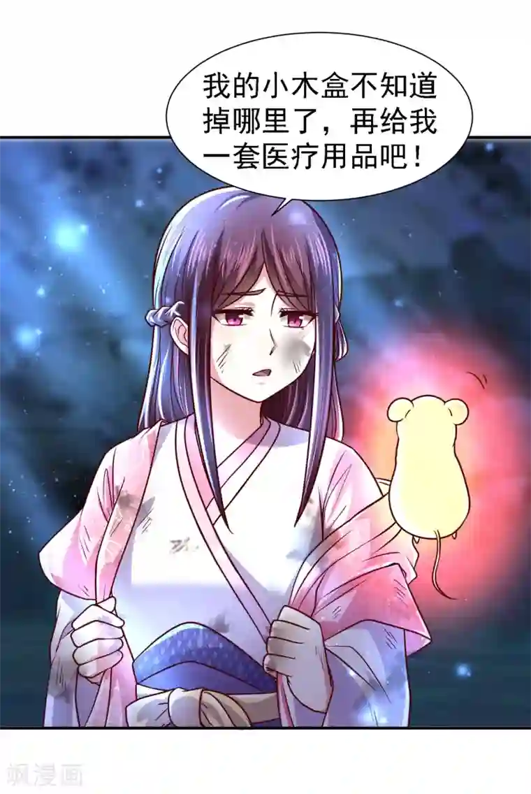 帝凰之神医弃妃第17话 你我两不相欠