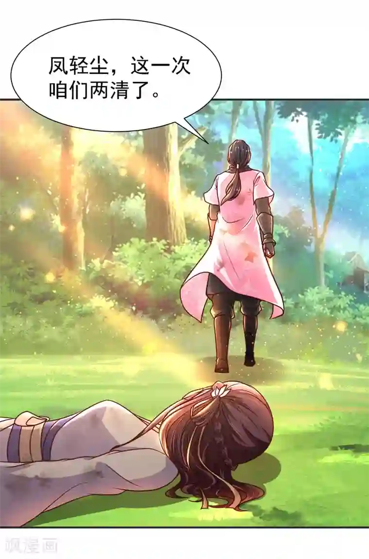 帝凰之神医弃妃第17话 你我两不相欠