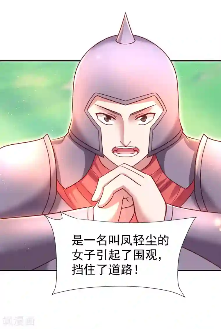 帝凰之神医弃妃第18话 被践踏的自尊