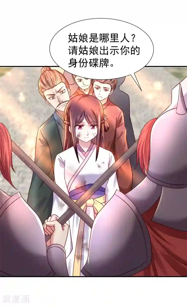 帝凰之神医弃妃第18话 被践踏的自尊