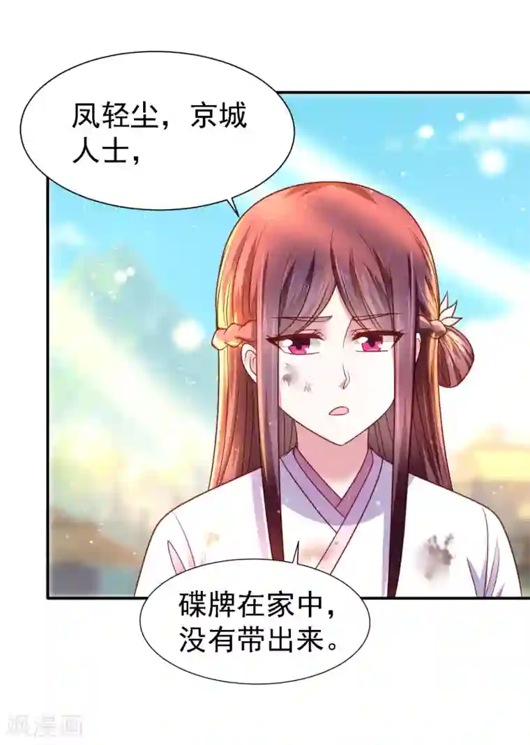 帝凰之神医弃妃第18话 被践踏的自尊