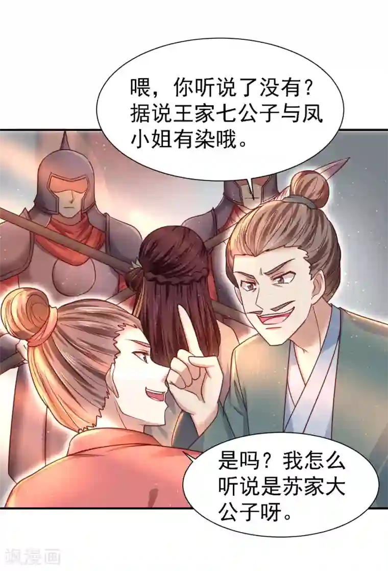 帝凰之神医弃妃第18话 被践踏的自尊