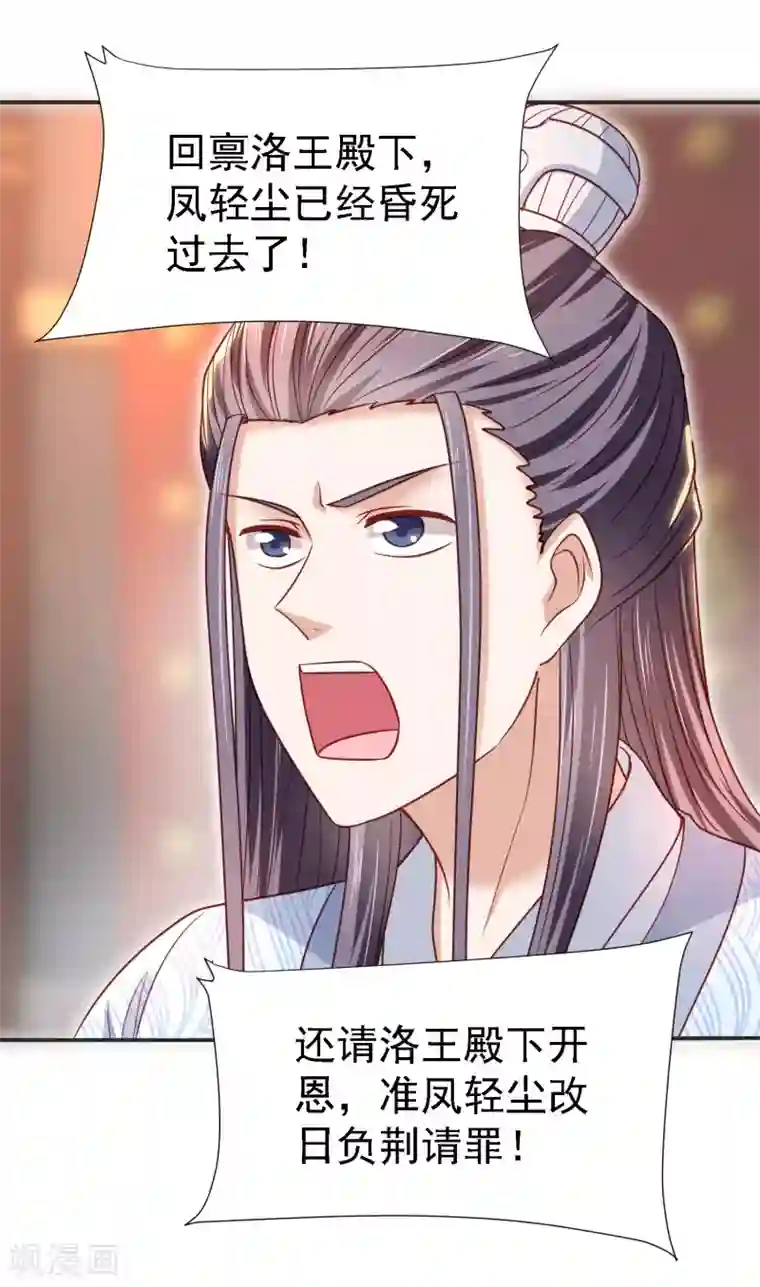 帝凰之神医弃妃第19话 无法跨越的界限