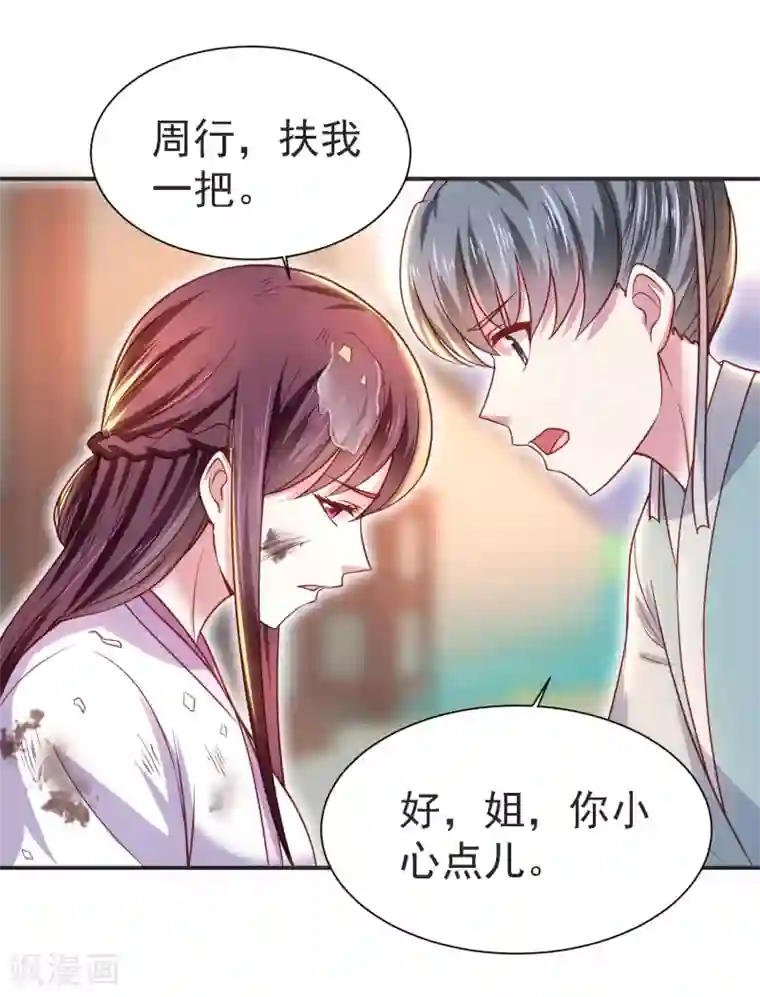 帝凰之神医弃妃第19话 无法跨越的界限