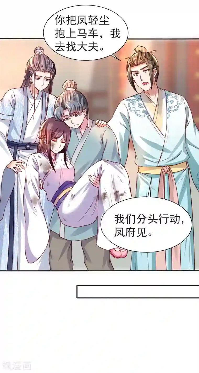 帝凰之神医弃妃第19话 无法跨越的界限