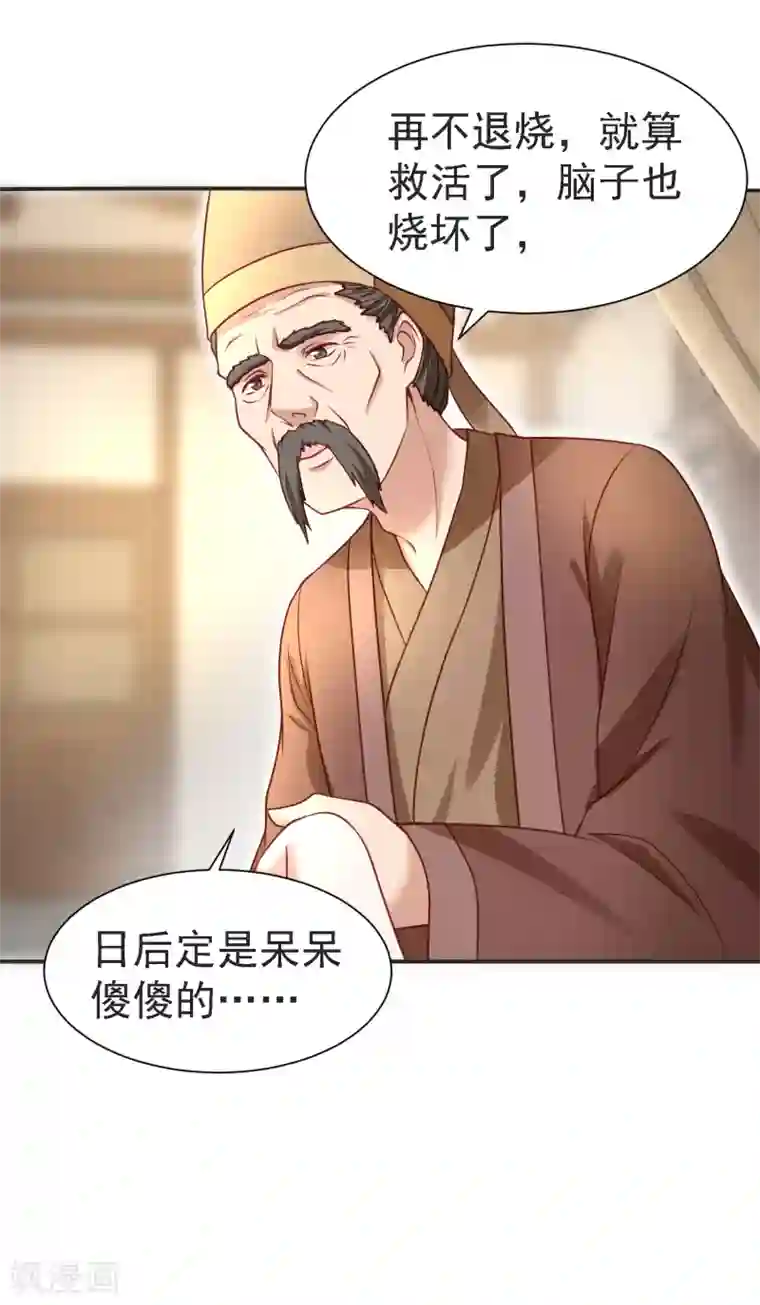 帝凰之神医弃妃第19话 无法跨越的界限