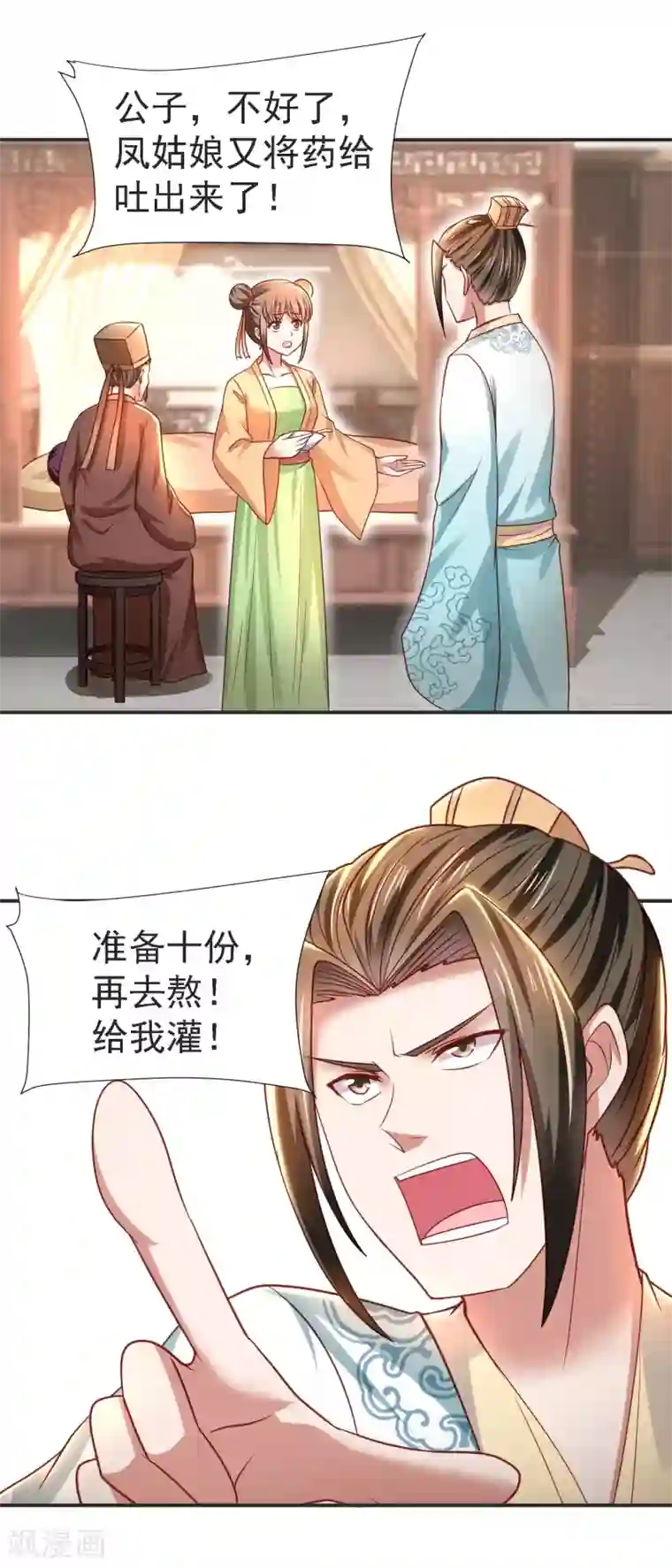 帝凰之神医弃妃第19话 无法跨越的界限