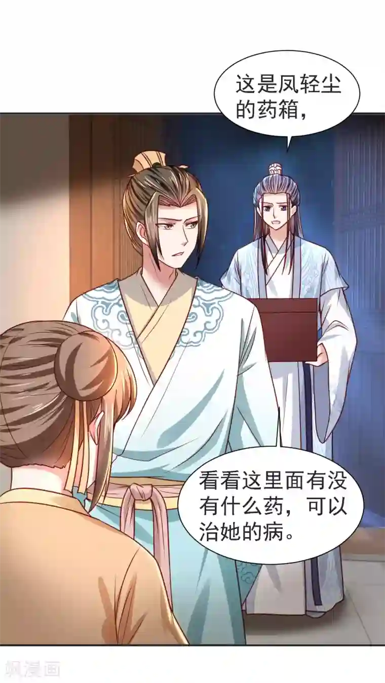 帝凰之神医弃妃第19话 无法跨越的界限