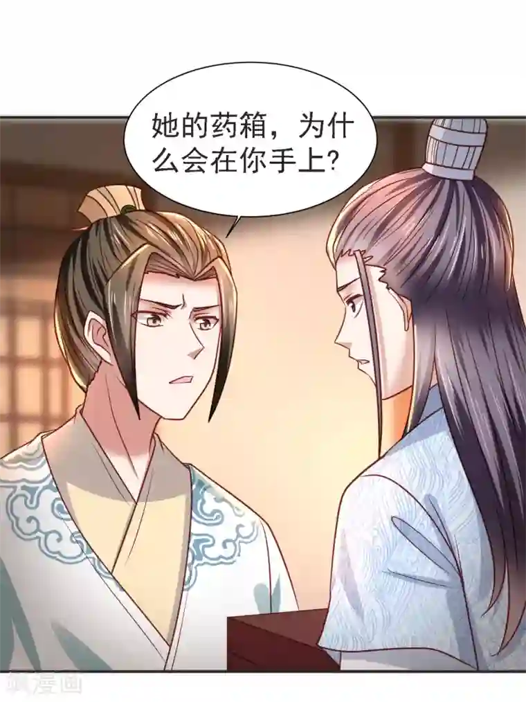 帝凰之神医弃妃第19话 无法跨越的界限