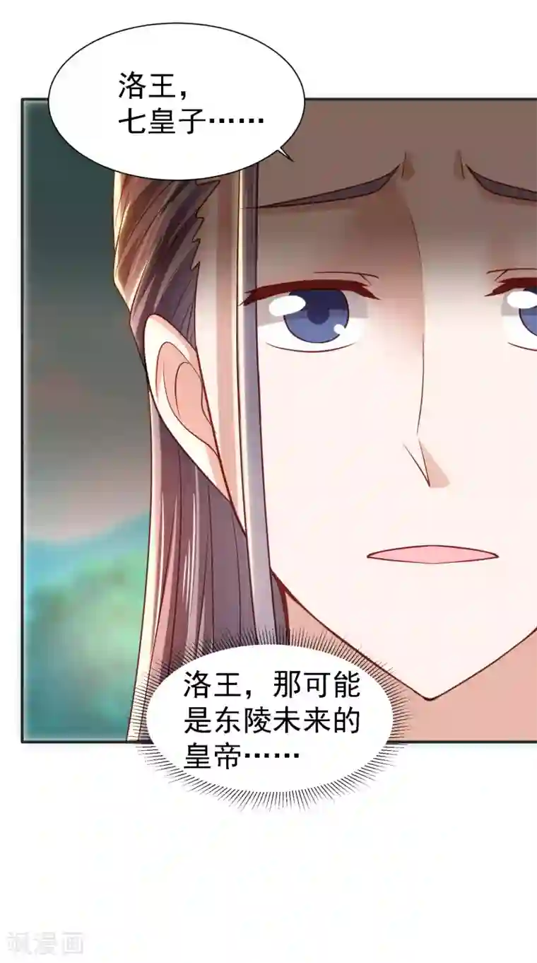 帝凰之神医弃妃第19话 无法跨越的界限