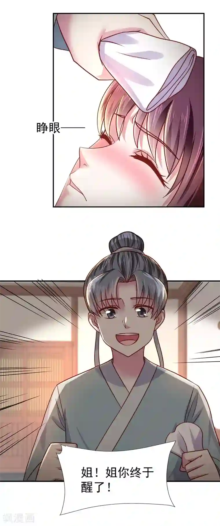 帝凰之神医弃妃第20话 医者自医