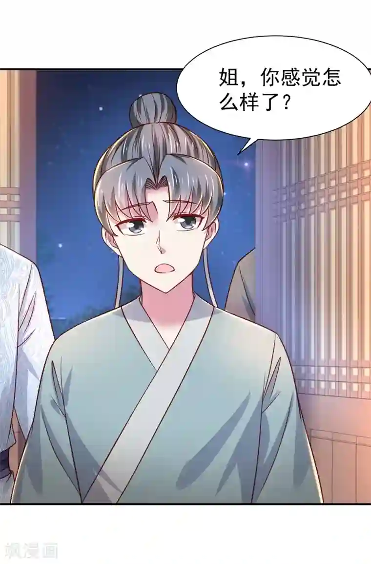 帝凰之神医弃妃第20话 医者自医