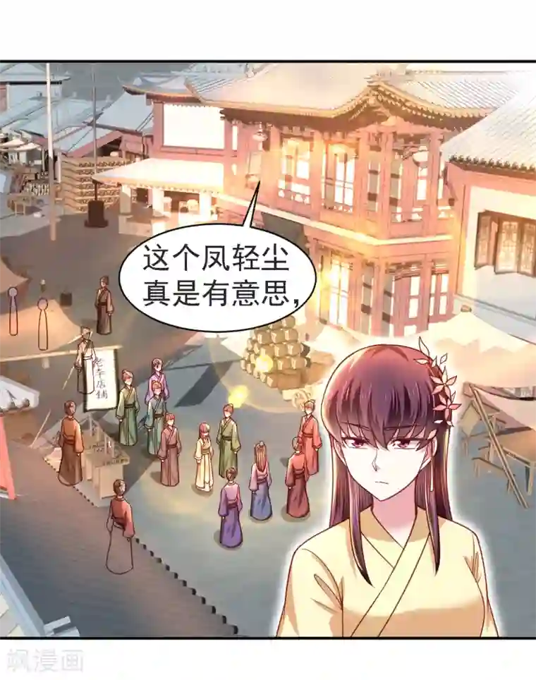 帝凰之神医弃妃第21话 坑人尽在股掌之中