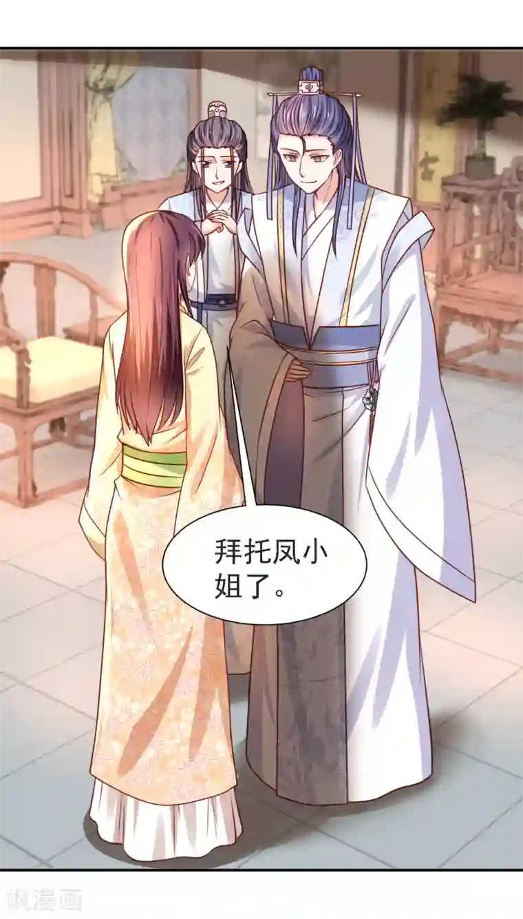 帝凰之神医弃妃第21话 坑人尽在股掌之中