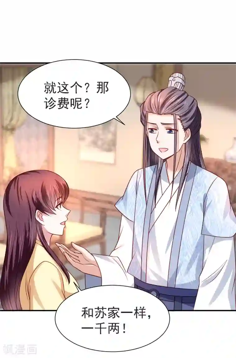 帝凰之神医弃妃第21话 坑人尽在股掌之中