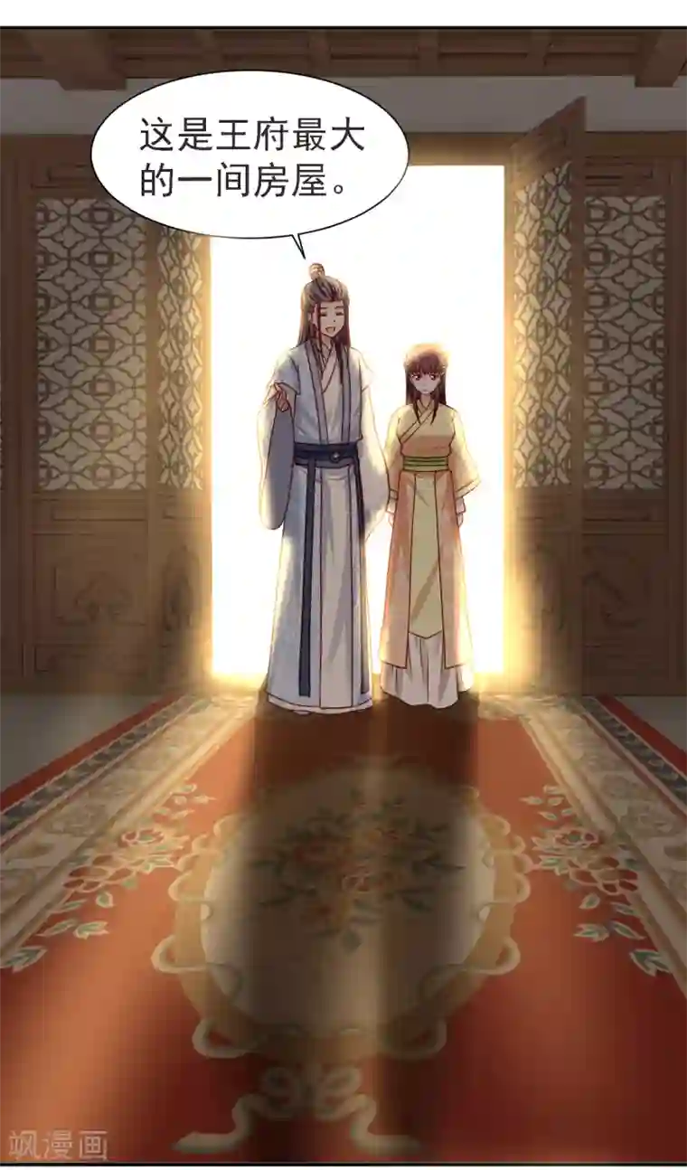 帝凰之神医弃妃第21话 坑人尽在股掌之中