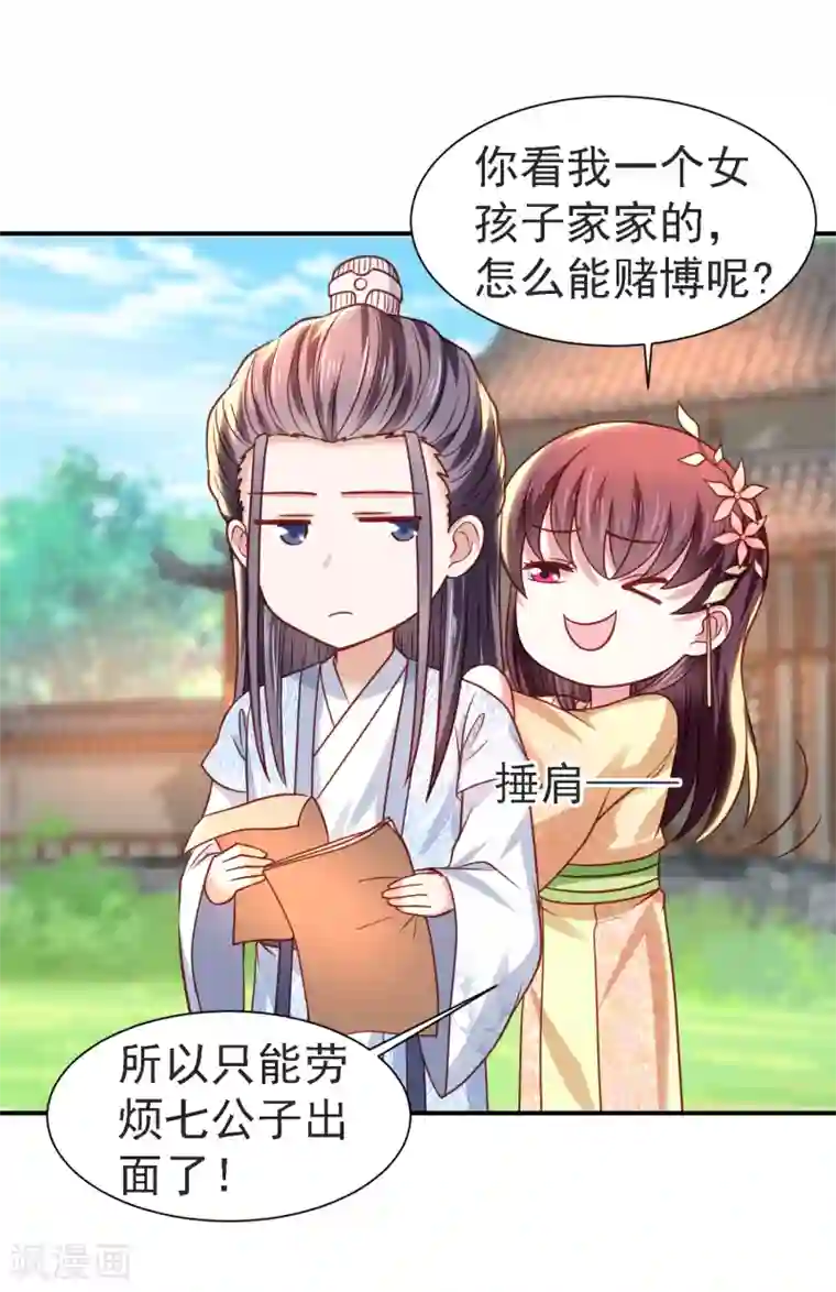 帝凰之神医弃妃第21话 坑人尽在股掌之中