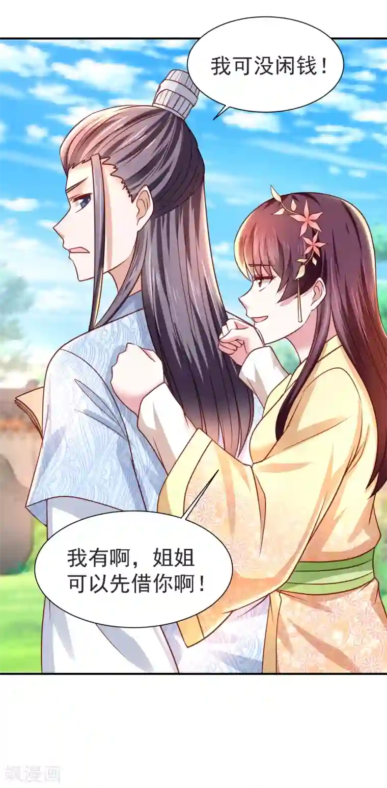 帝凰之神医弃妃第21话 坑人尽在股掌之中