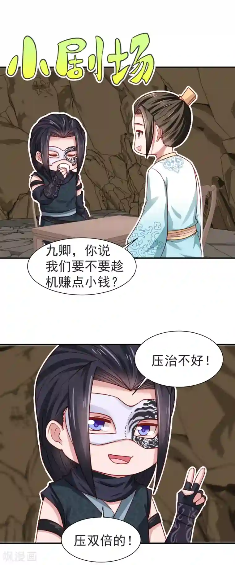 帝凰之神医弃妃第21话 坑人尽在股掌之中