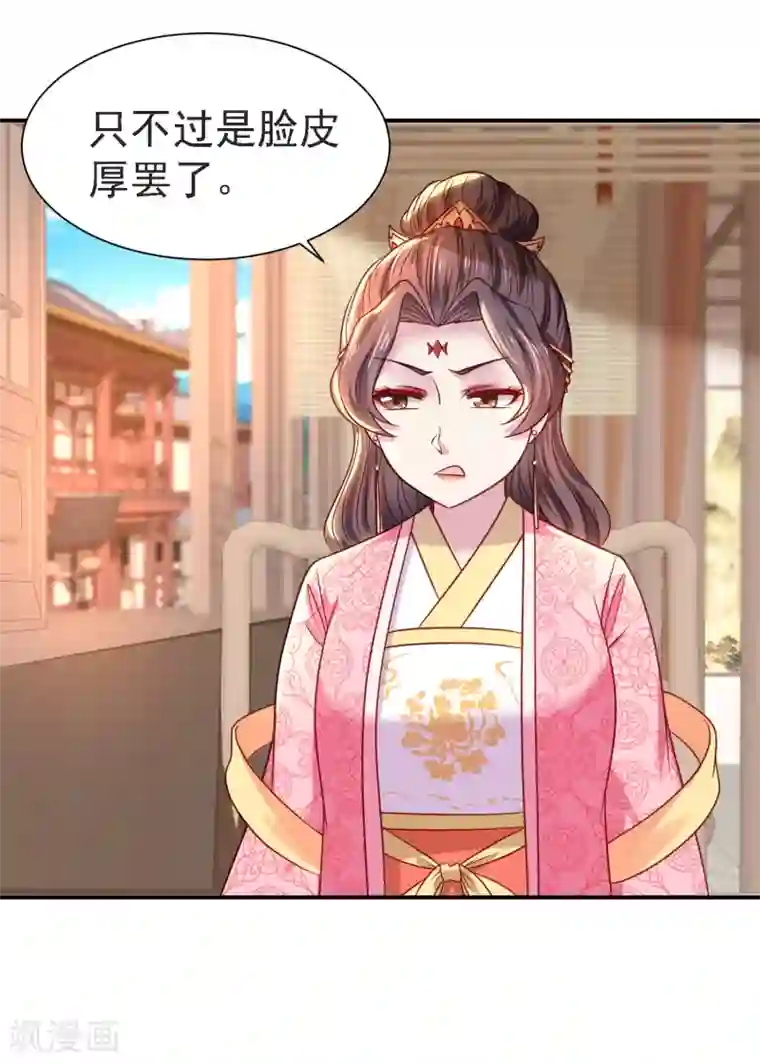 帝凰之神医弃妃第21话 坑人尽在股掌之中