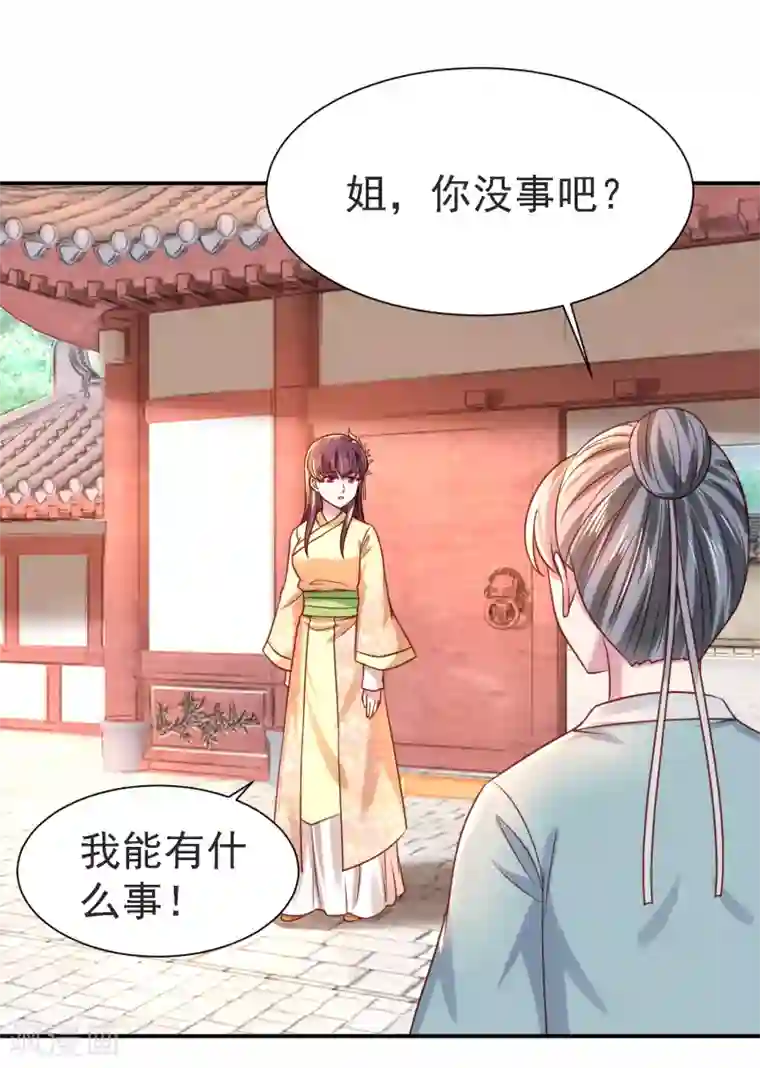 帝凰之神医弃妃第21话 坑人尽在股掌之中