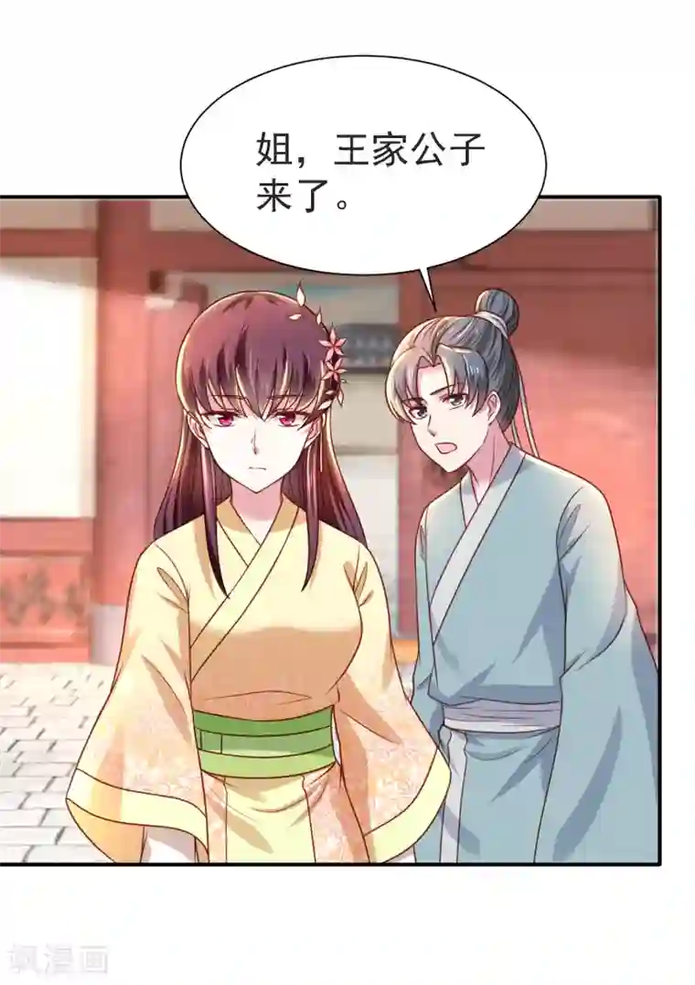帝凰之神医弃妃第21话 坑人尽在股掌之中