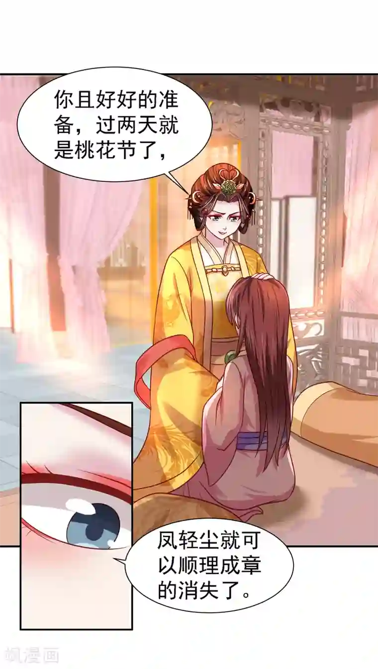 帝凰之神医弃妃第22话 暗潮涌动