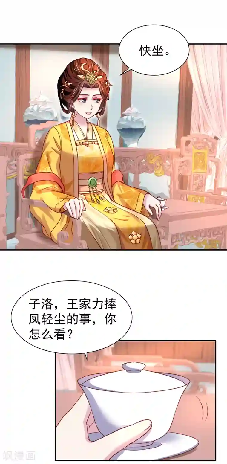 帝凰之神医弃妃第22话 暗潮涌动