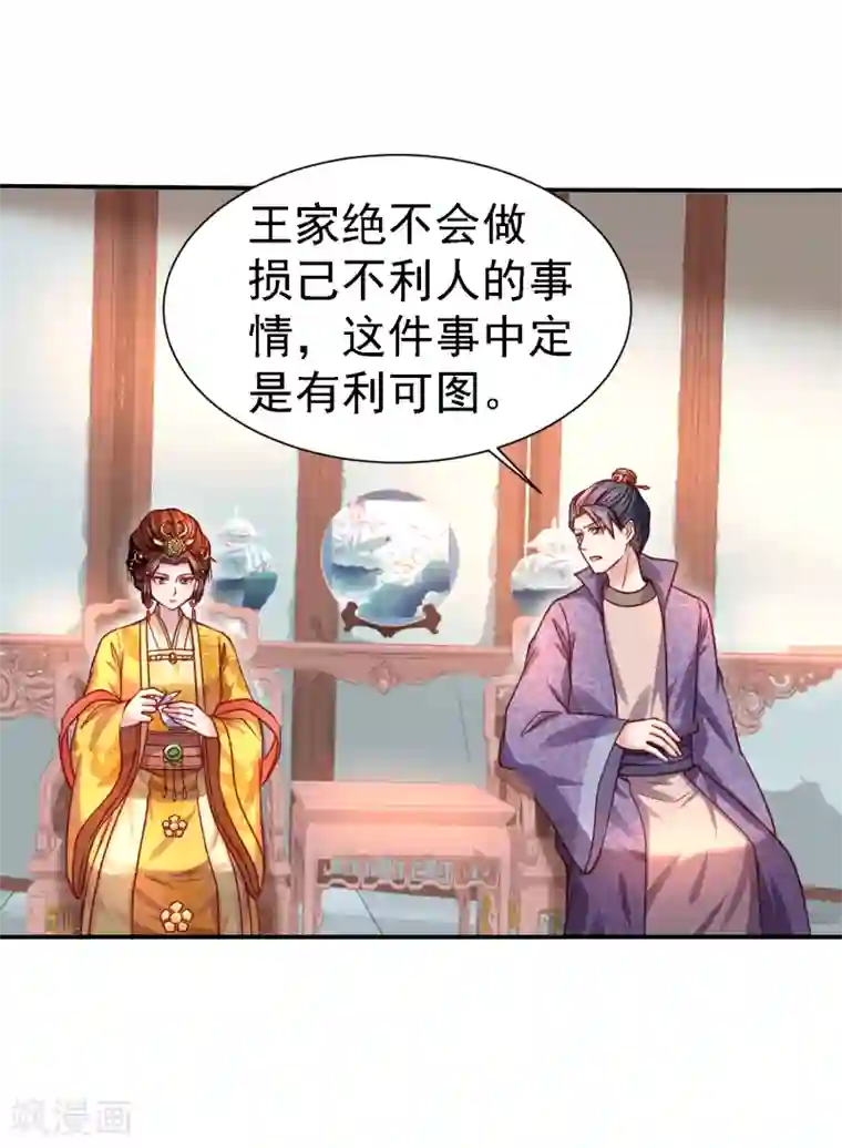 帝凰之神医弃妃第22话 暗潮涌动