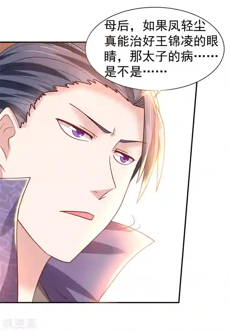 帝凰之神医弃妃第22话 暗潮涌动