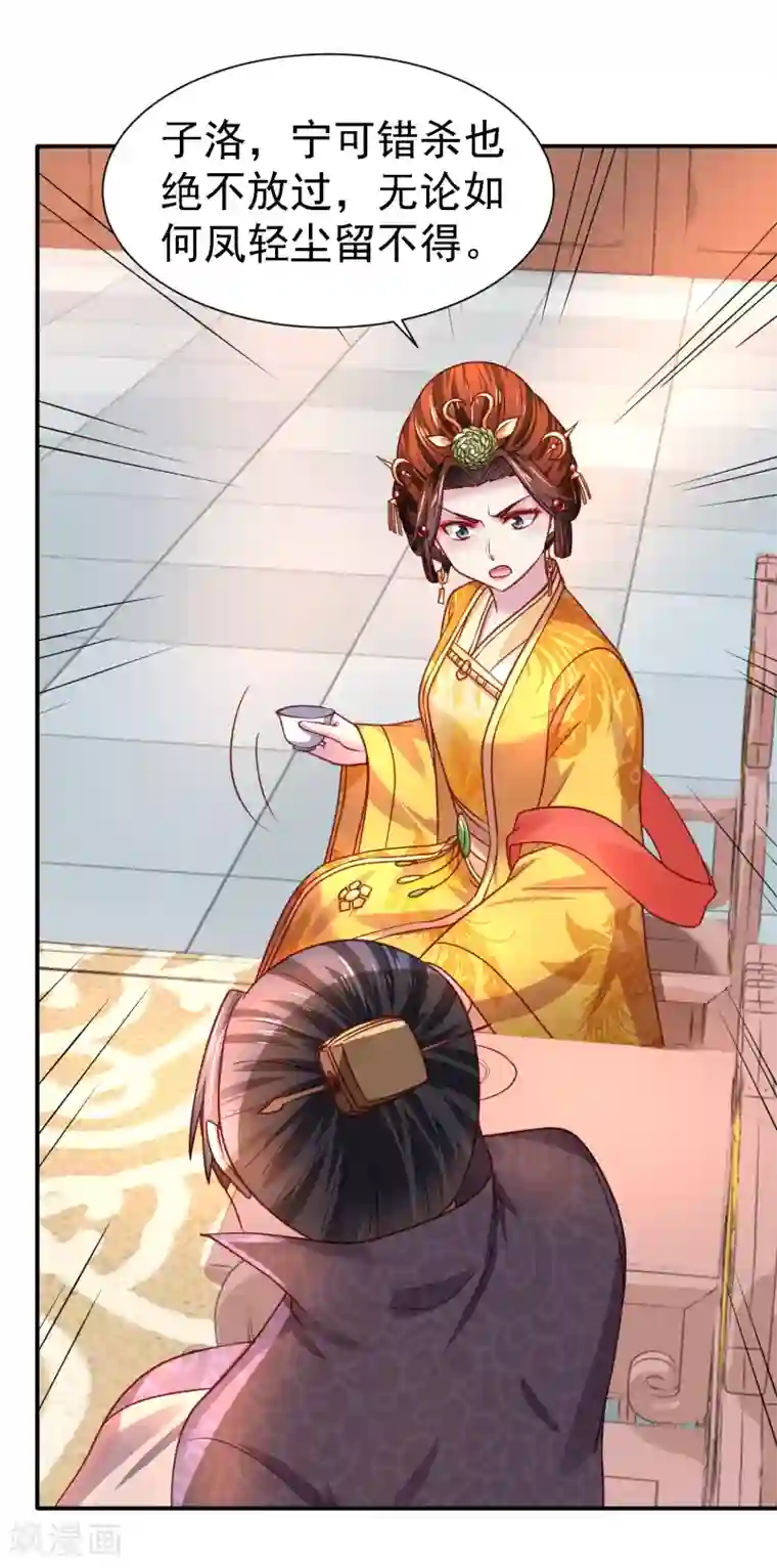 帝凰之神医弃妃第22话 暗潮涌动